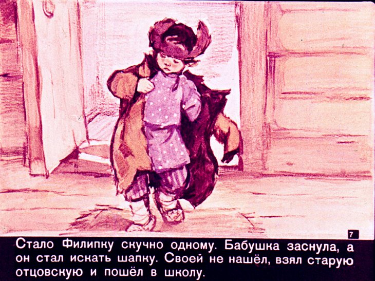 Кадр 7 диафильма «Филипок»