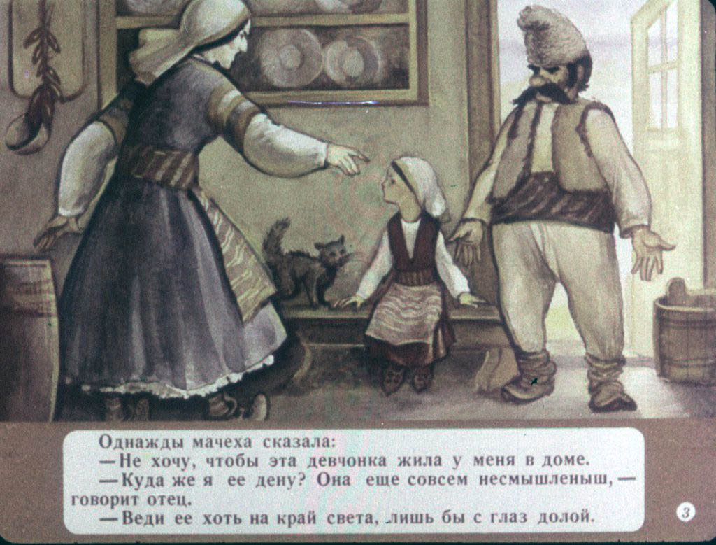Кадр 4 диафильма «Золотая девочка»