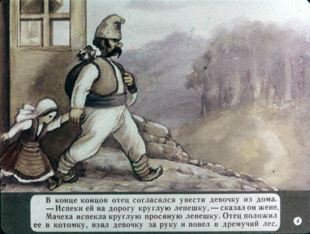 Кадр 5 диафильма «Золотая девочка»