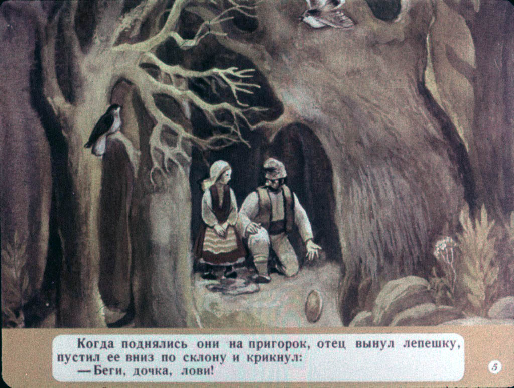 Кадр 6 диафильма «Золотая девочка»