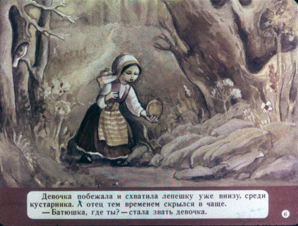 Кадр 7 диафильма «Золотая девочка»