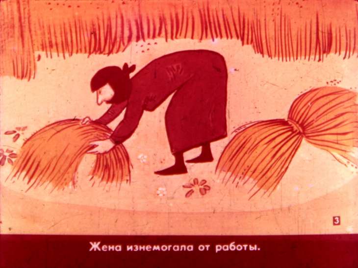 Кадр 5 диафильма «Умная жена. Часть 1»
