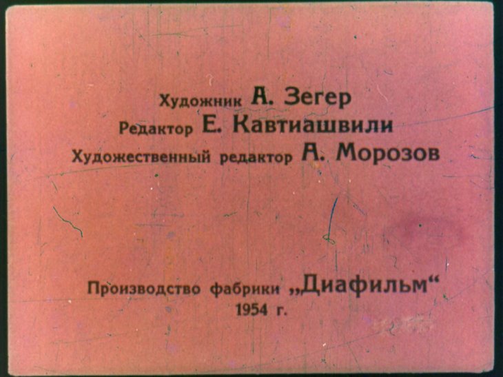 Кадр 2 диафильма «Пожар»