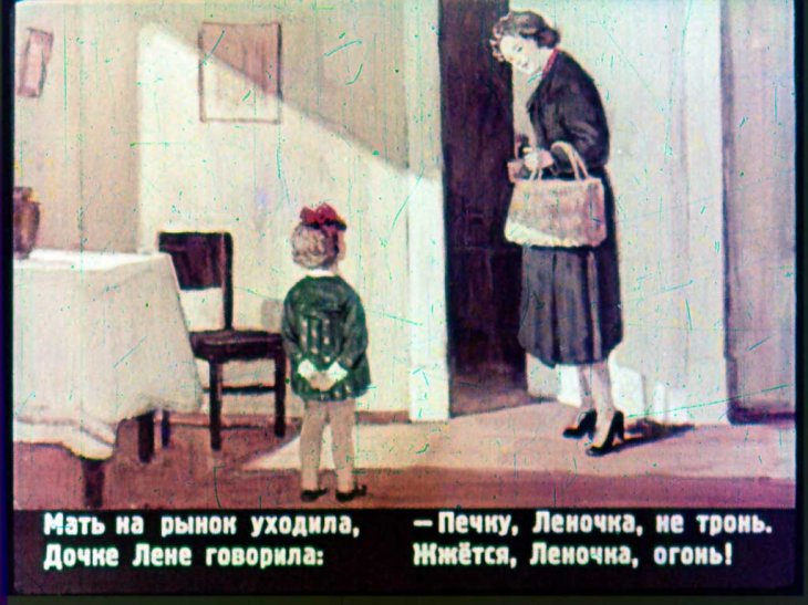Кадр 3 диафильма «Пожар»