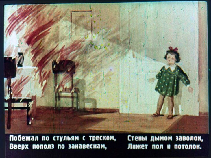 Кадр 6 диафильма «Пожар»