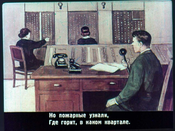 Кадр 7 диафильма «Пожар»