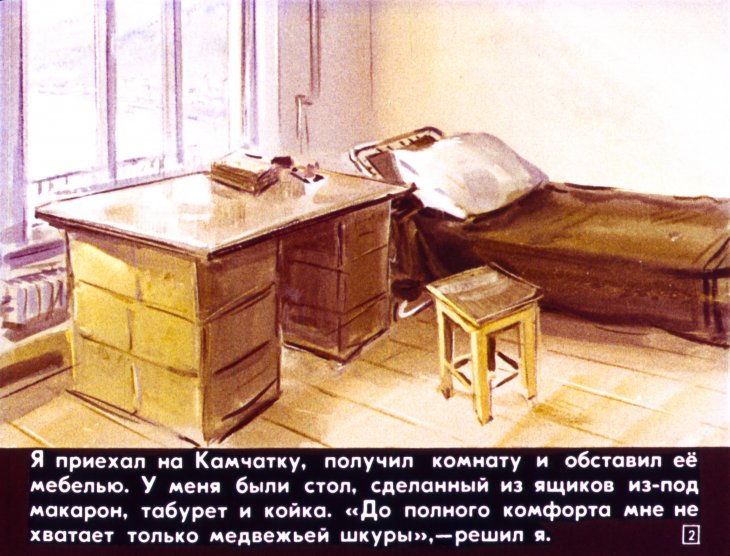 Кадр 2 диафильма «Минька»