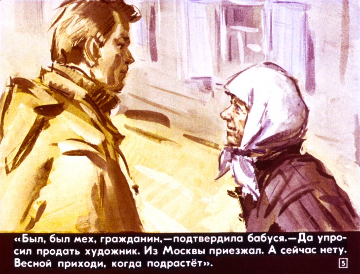Кадр 5 диафильма «Минька»
