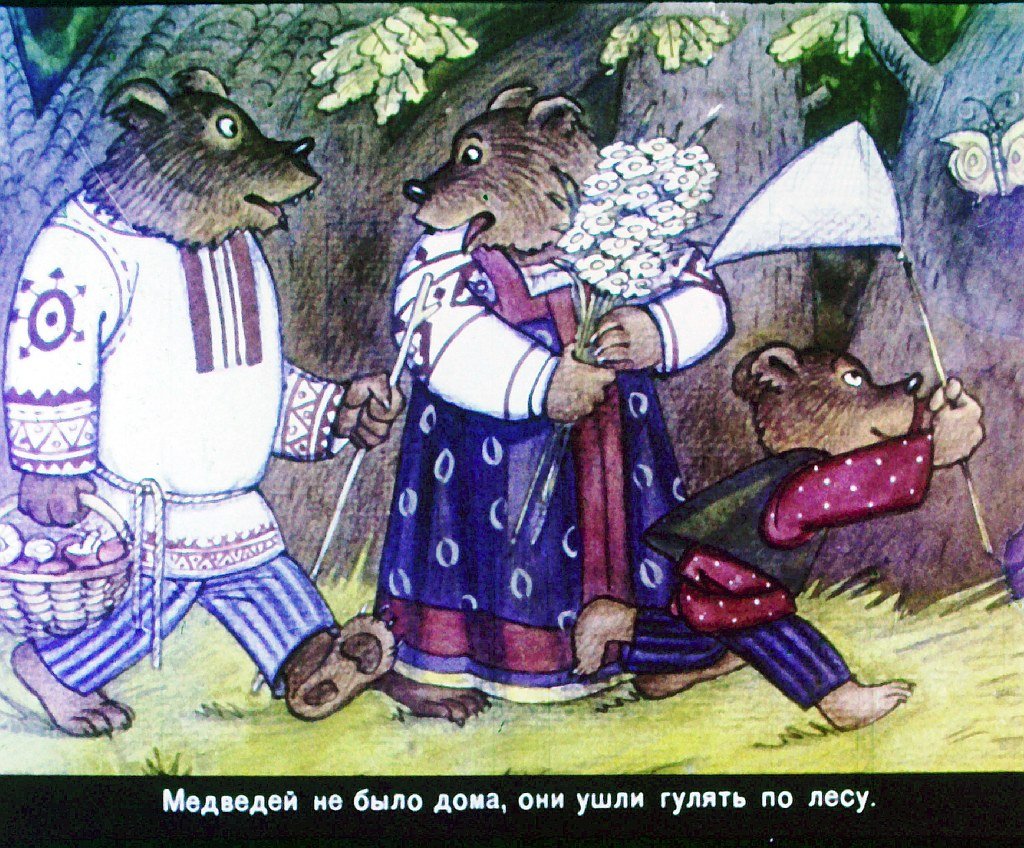Кадр 6 диафильма «Три медведя»