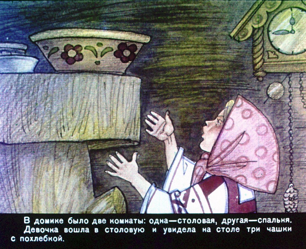 Кадр 7 диафильма «Три медведя»