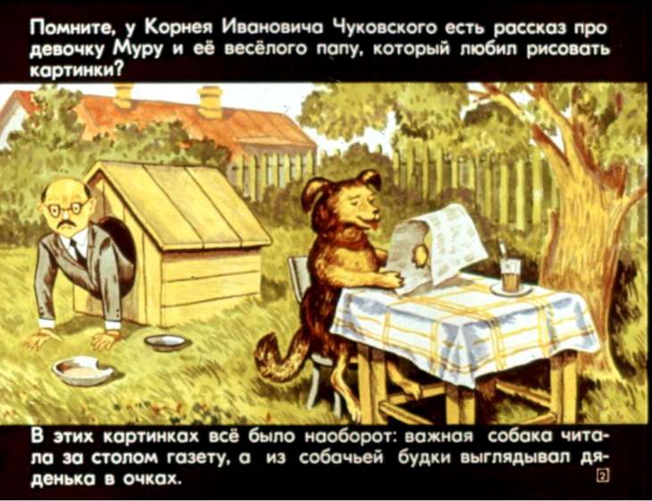 Кадр 2 диафильма «Про железного коня»