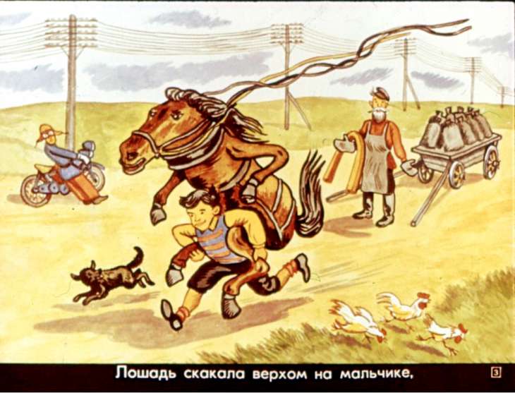 Кадр 3 диафильма «Про железного коня»