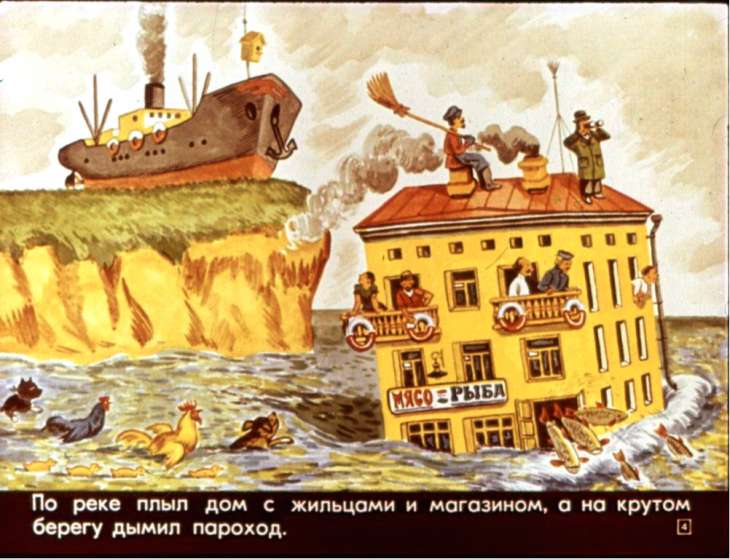 Кадр 4 диафильма «Про железного коня»