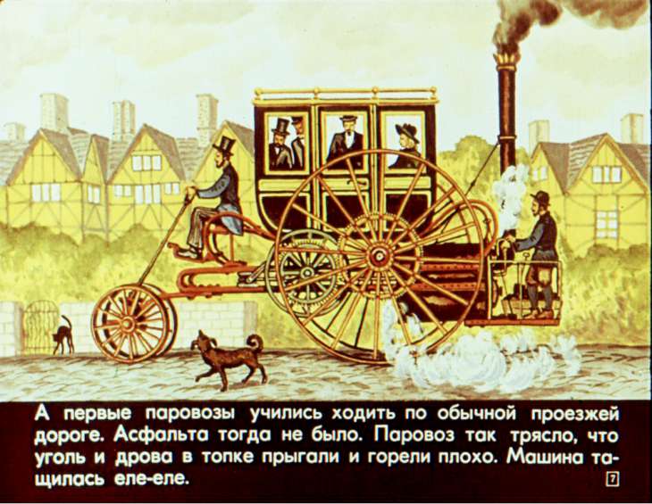 Кадр 7 диафильма «Про железного коня»