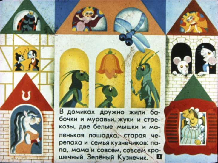 Кадр 3 диафильма «Как кузнечику подарили барабан»