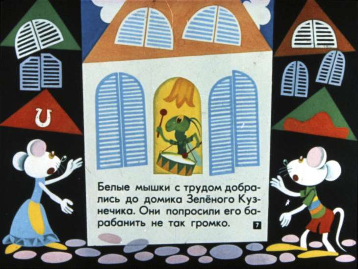 Кадр 7 диафильма «Как кузнечику подарили барабан»
