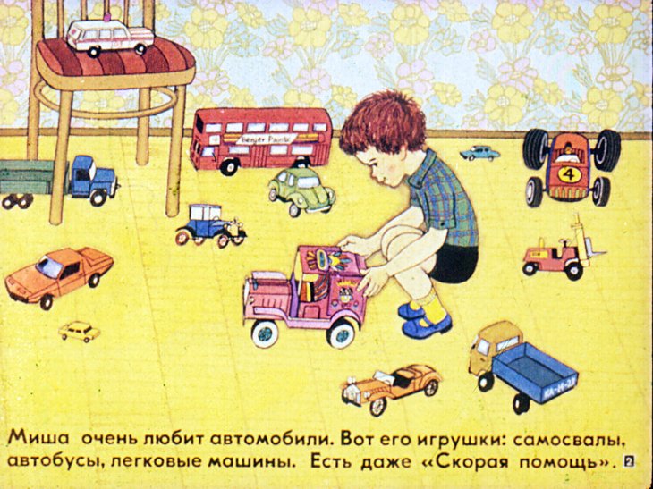 Кадр 2 диафильма «Рядом с шофером»
