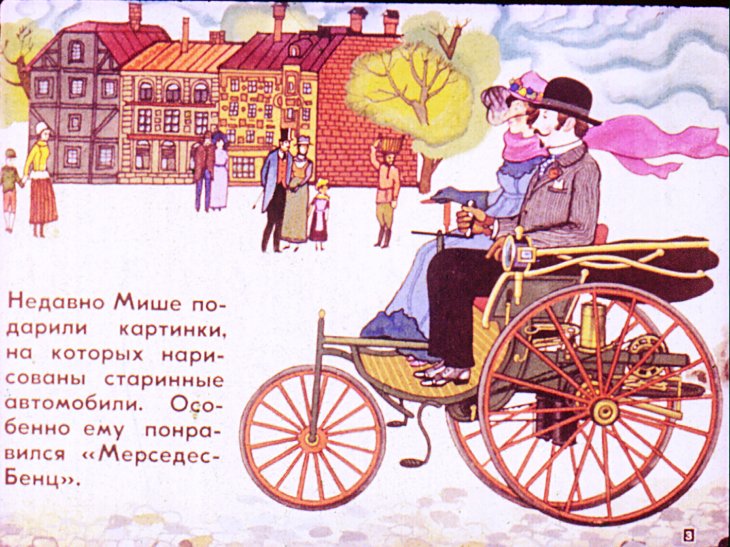 Кадр 3 диафильма «Рядом с шофером»