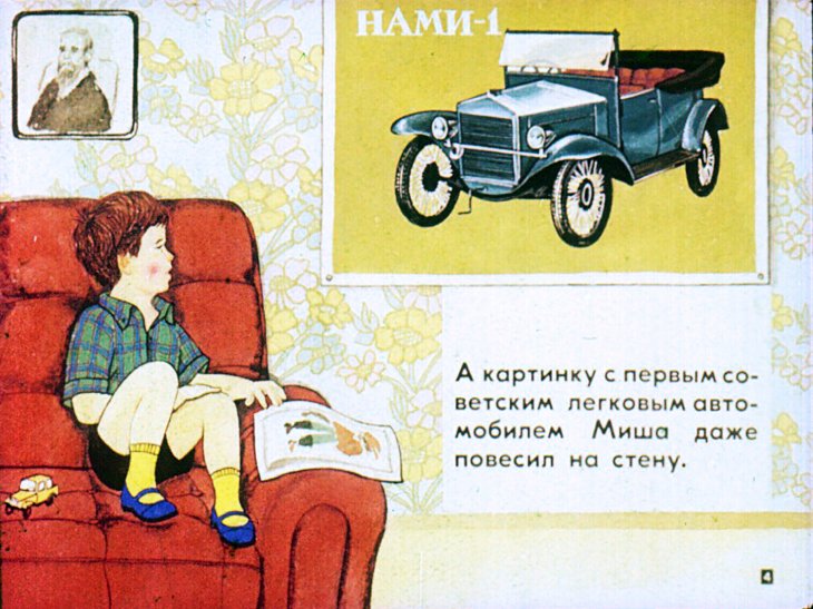 Кадр 4 диафильма «Рядом с шофером»