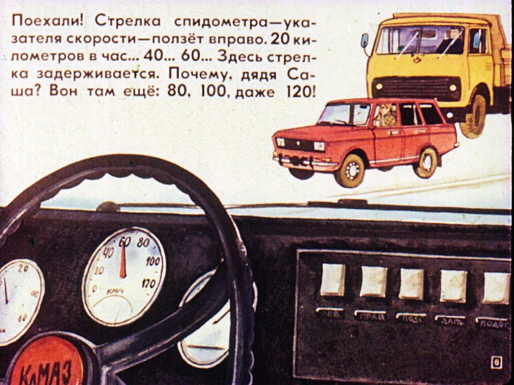 Кадр 6 диафильма «Рядом с шофером»