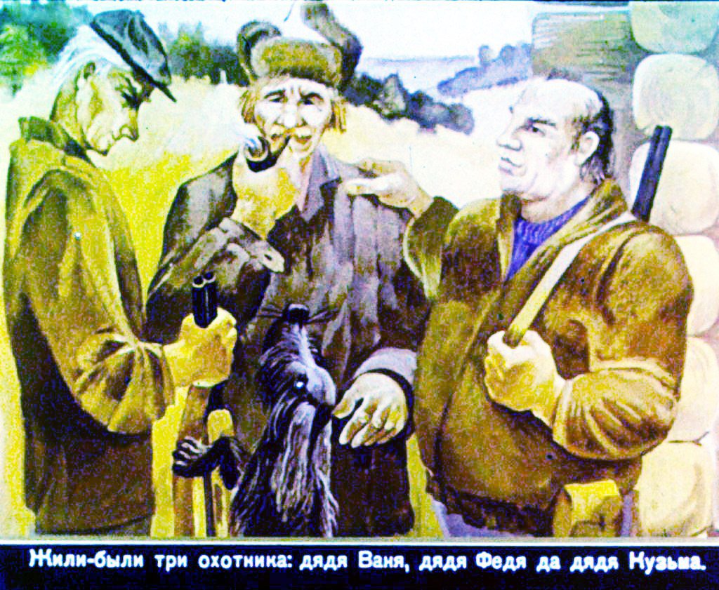 Кадр 2 диафильма «Три охотника. Часть 1»