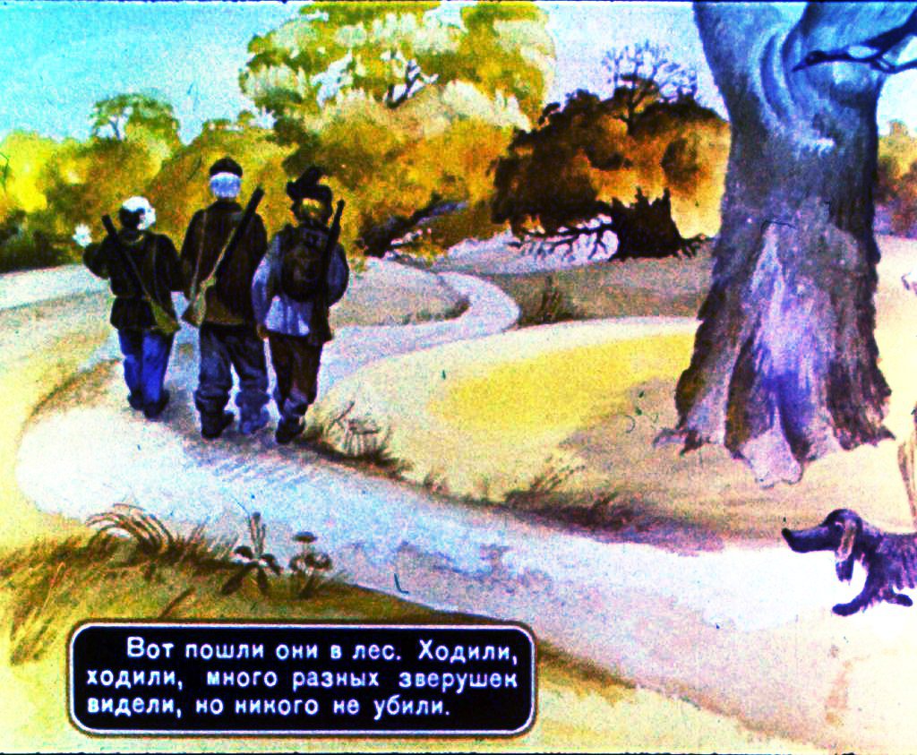 Кадр 3 диафильма «Три охотника. Часть 1»