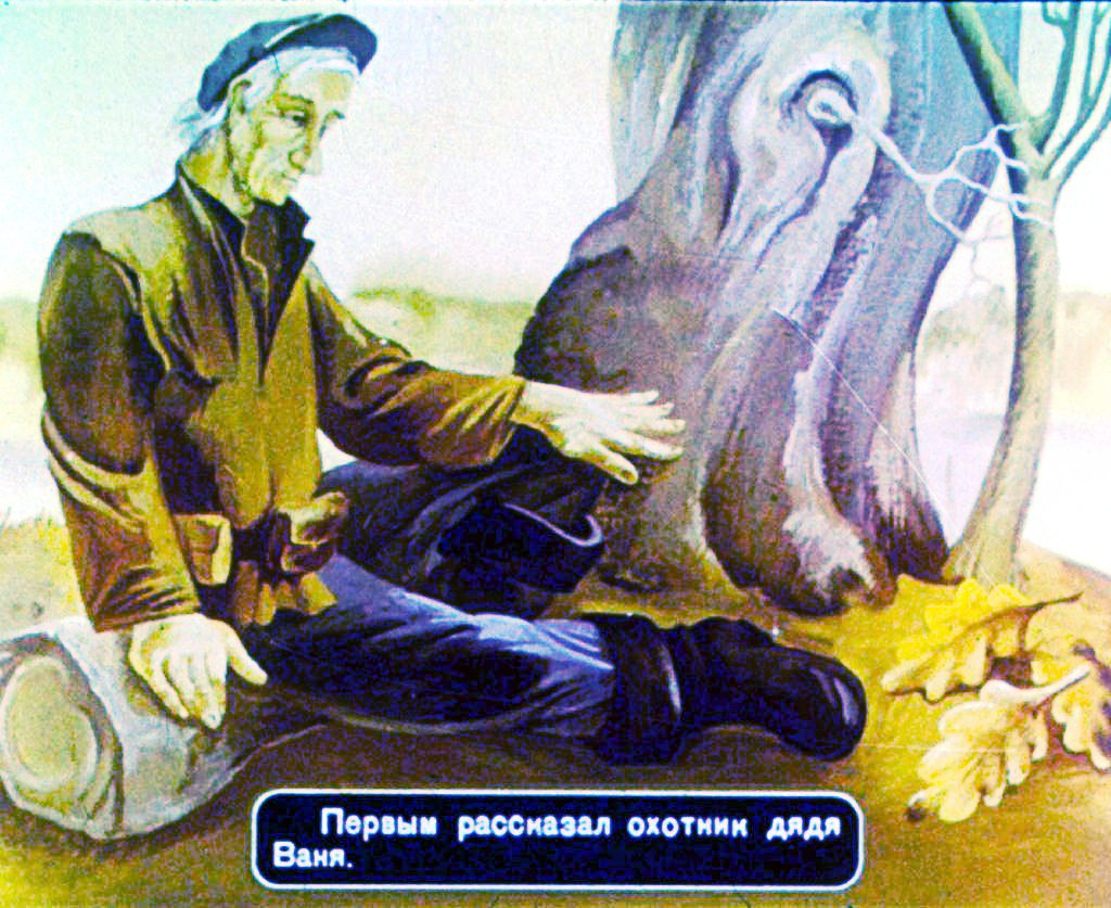 Кадр 5 диафильма «Три охотника. Часть 1»