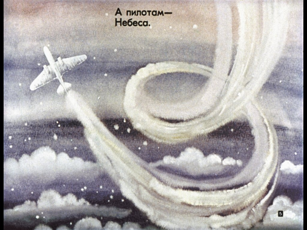 Кадр 5 диафильма «Кому что снится»