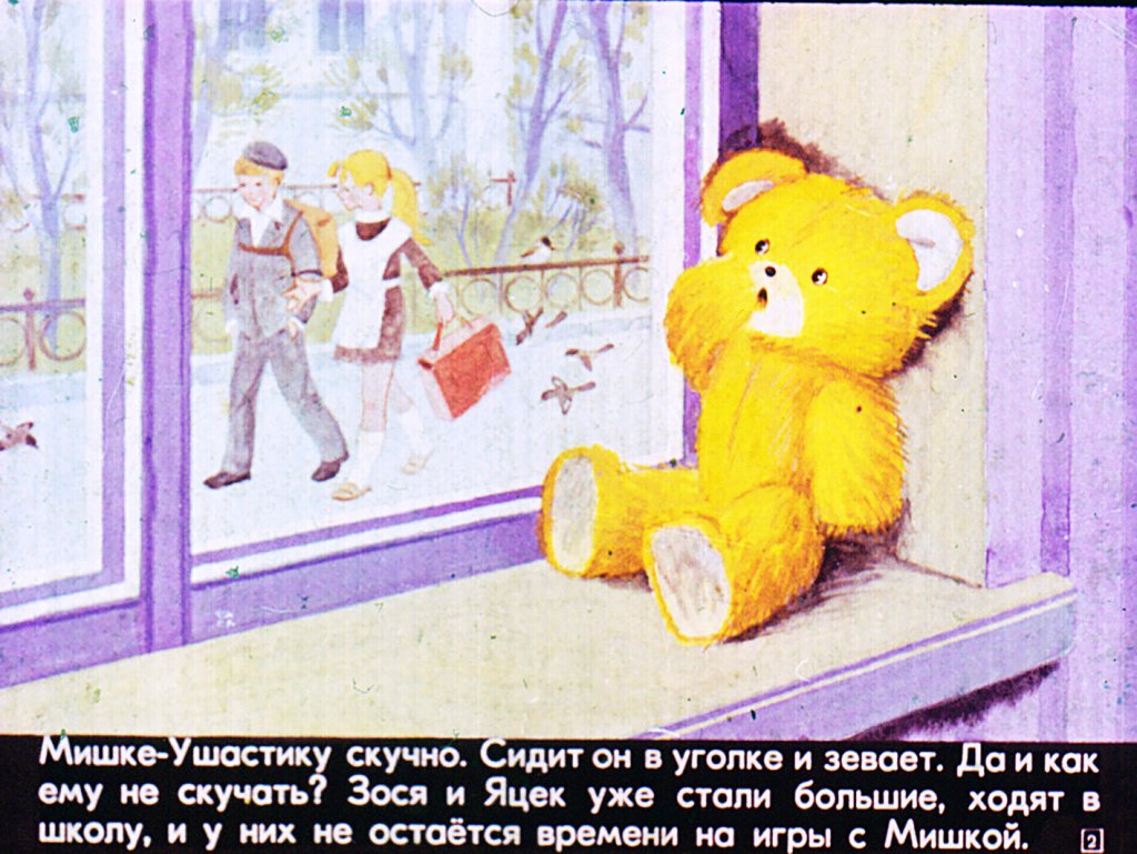 Кадр 2 диафильма «Новые друзья Мишки-Ушастика»