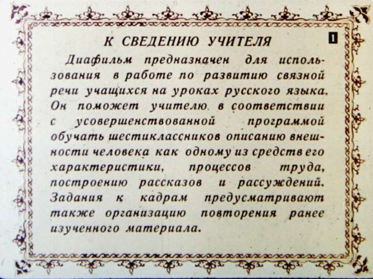 Кадр 2 диафильма «Иллюстрированные материалы для написания сочинений в 6 классе»