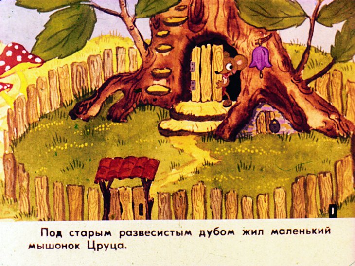 Кадр 3 диафильма «Настоящие друзья. Часть 1»