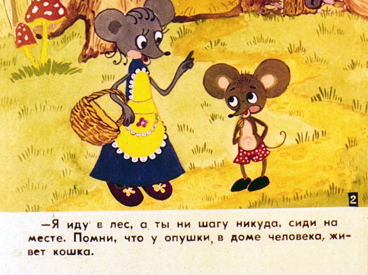 Кадр 4 диафильма «Настоящие друзья. Часть 1»