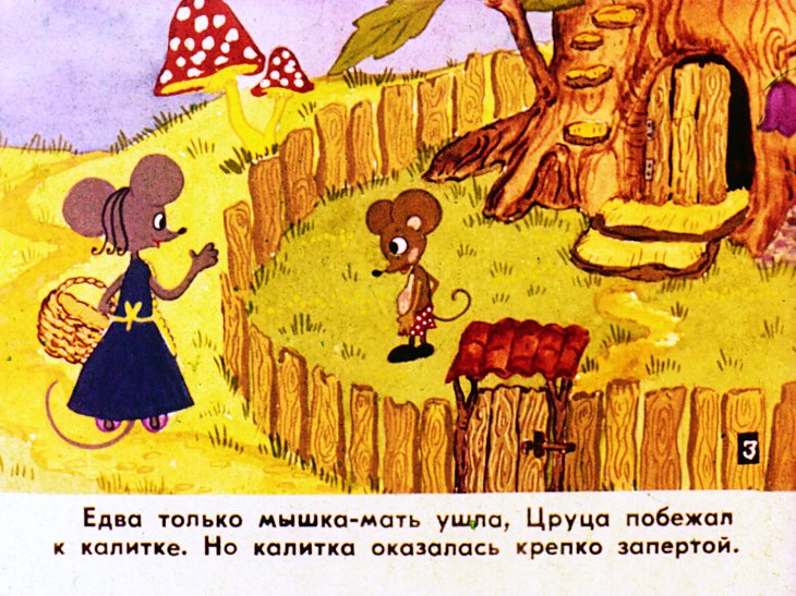 Кадр 5 диафильма «Настоящие друзья. Часть 1»