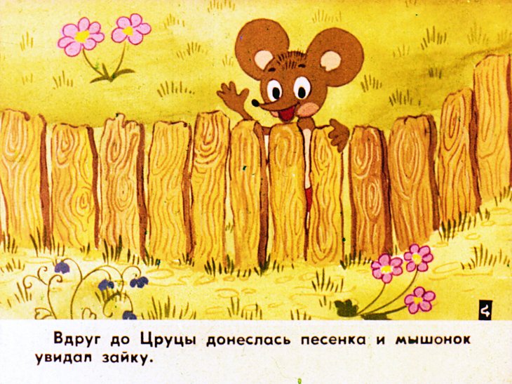 Кадр 6 диафильма «Настоящие друзья. Часть 1»