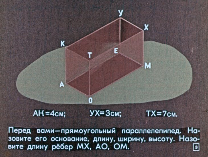 Кадр 4 диафильма «Объем прямоугольного параллелепипеда»
