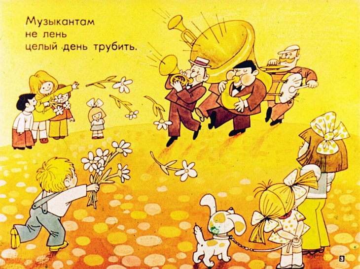 Кадр 3 диафильма «День и лень»