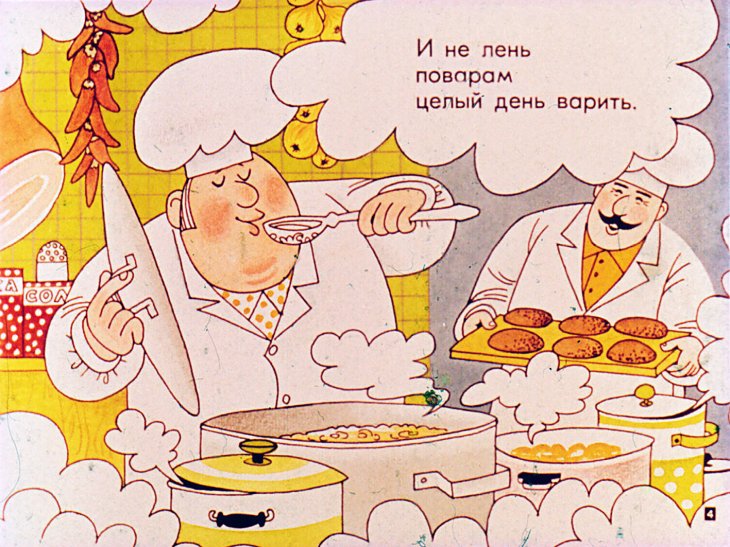 Кадр 4 диафильма «День и лень»
