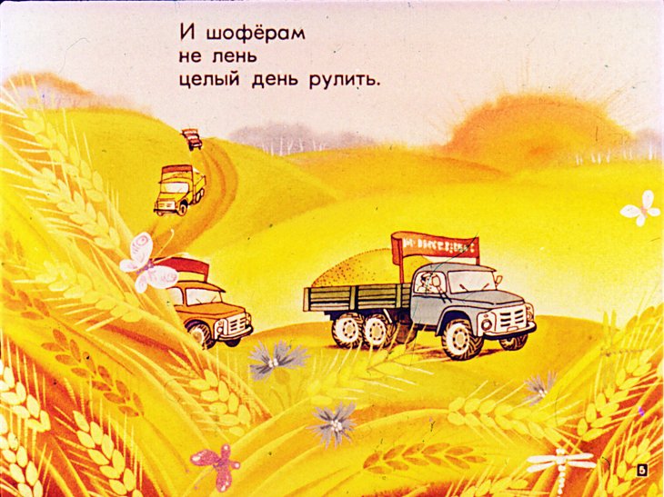 Кадр 5 диафильма «День и лень»