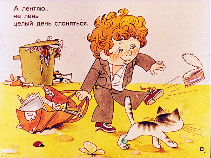 Кадр 6 диафильма «День и лень»