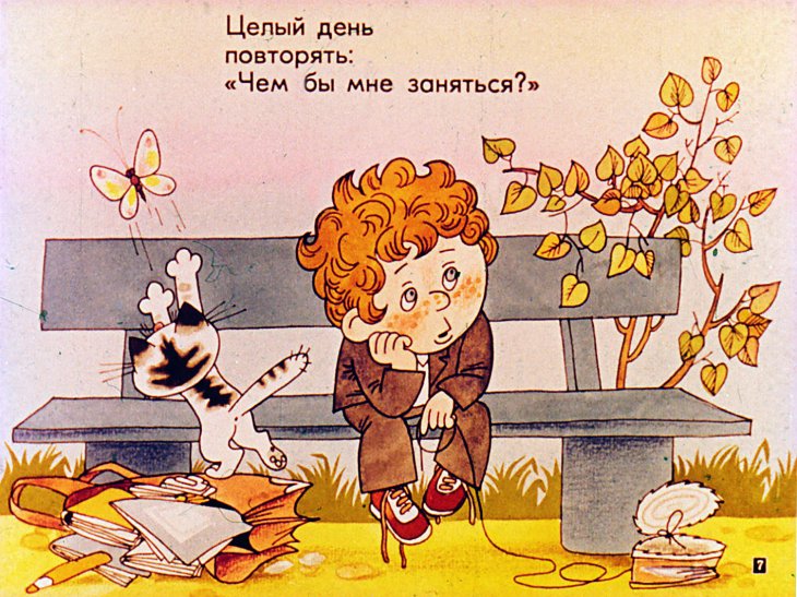 Кадр 7 диафильма «День и лень»