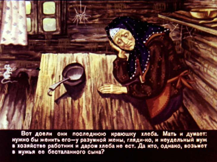 Кадр 4 диафильма «Иван бесталанный и Елена Премудрая. Часть 1»