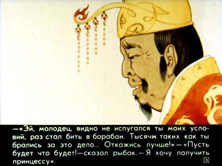 Кадр 3 диафильма «Рыбка Гульдор. Часть 2»