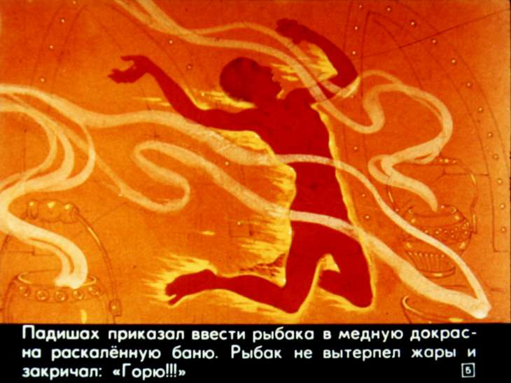 Кадр 5 диафильма «Рыбка Гульдор. Часть 2»