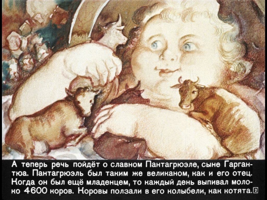 Кадр 2 диафильма «Гаргантюа и Пантагрюэль. Часть 2»
