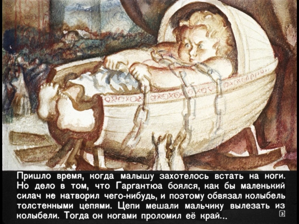 Кадр 3 диафильма «Гаргантюа и Пантагрюэль. Часть 2»