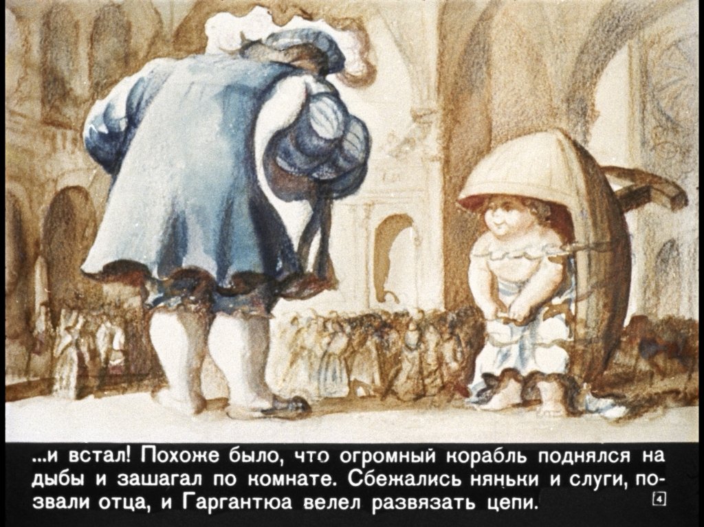 Кадр 4 диафильма «Гаргантюа и Пантагрюэль. Часть 2»