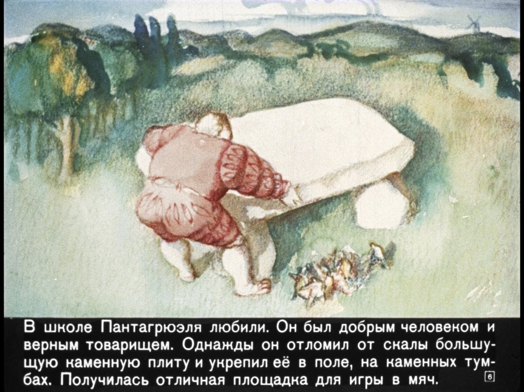 Кадр 6 диафильма «Гаргантюа и Пантагрюэль. Часть 2»
