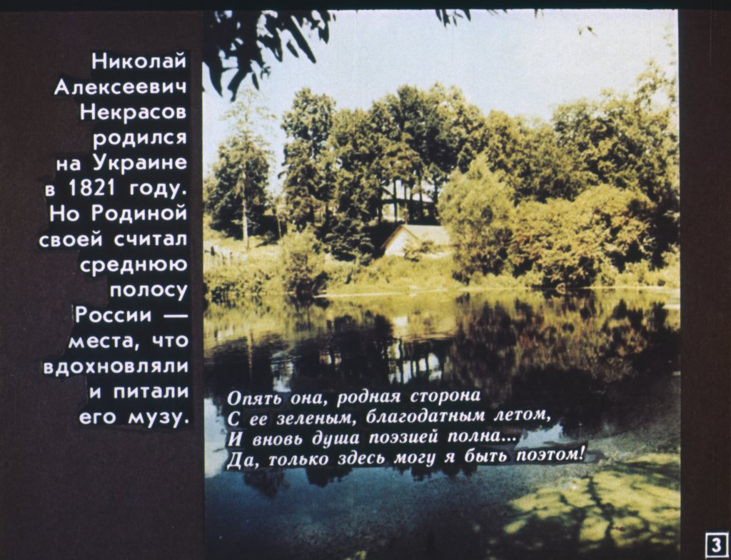 Кадр 3 диафильма «"Всему начало здесь, в краю моем родимом..."»