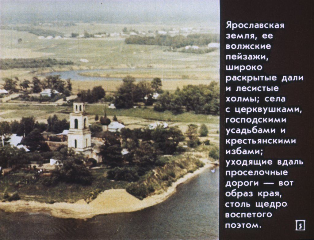 Кадр 5 диафильма «"Всему начало здесь, в краю моем родимом..."»