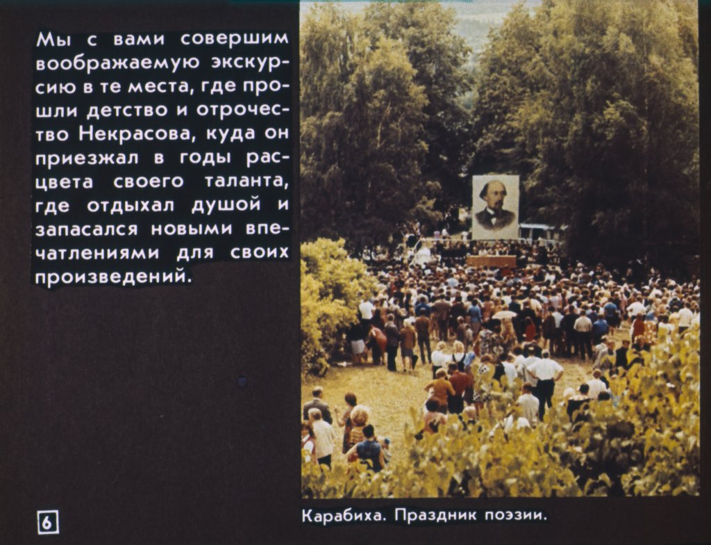 Кадр 6 диафильма «"Всему начало здесь, в краю моем родимом..."»